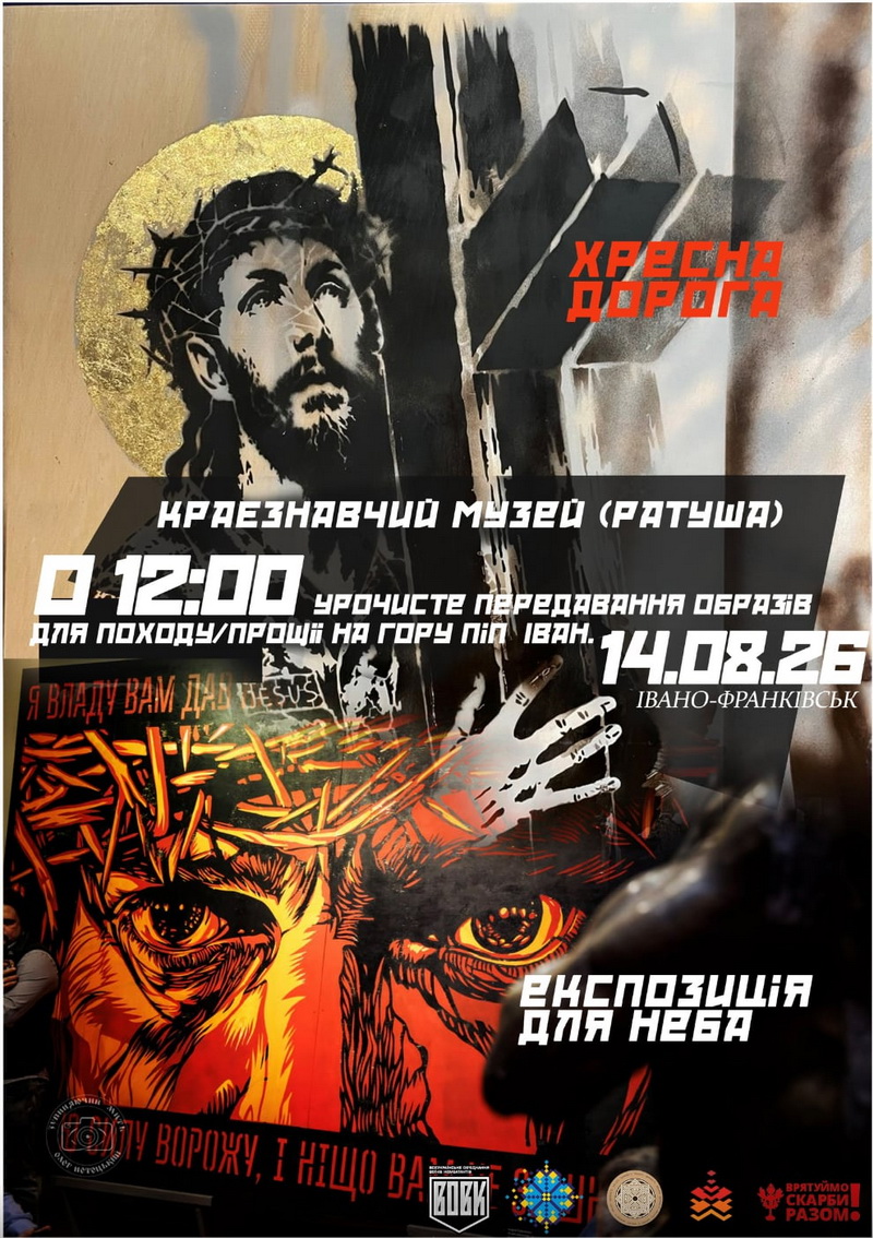 У Франківську передадуть сакральні образи прочанам, які підуть на Попіван