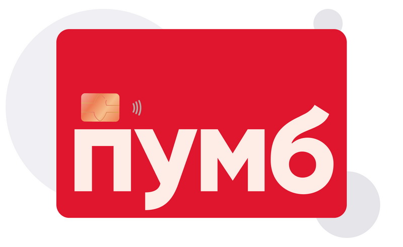ПУМБ