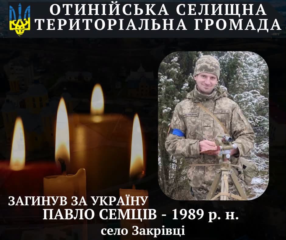 Павло Семців