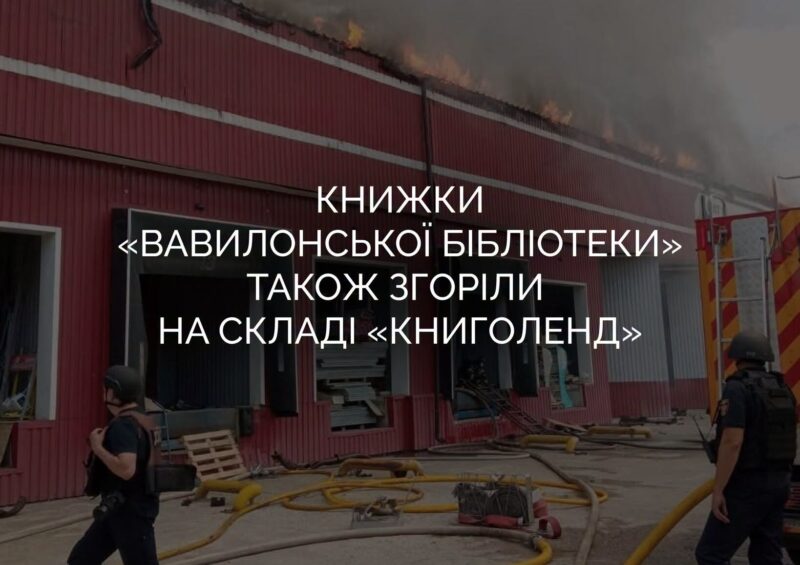 вавилонська бібліотека