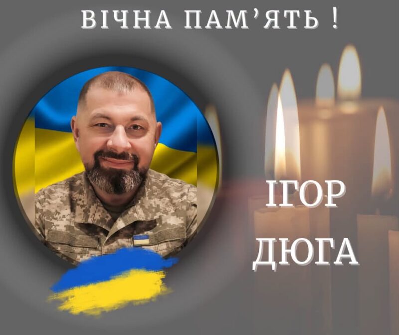 Підтведилася загибель Романюги
