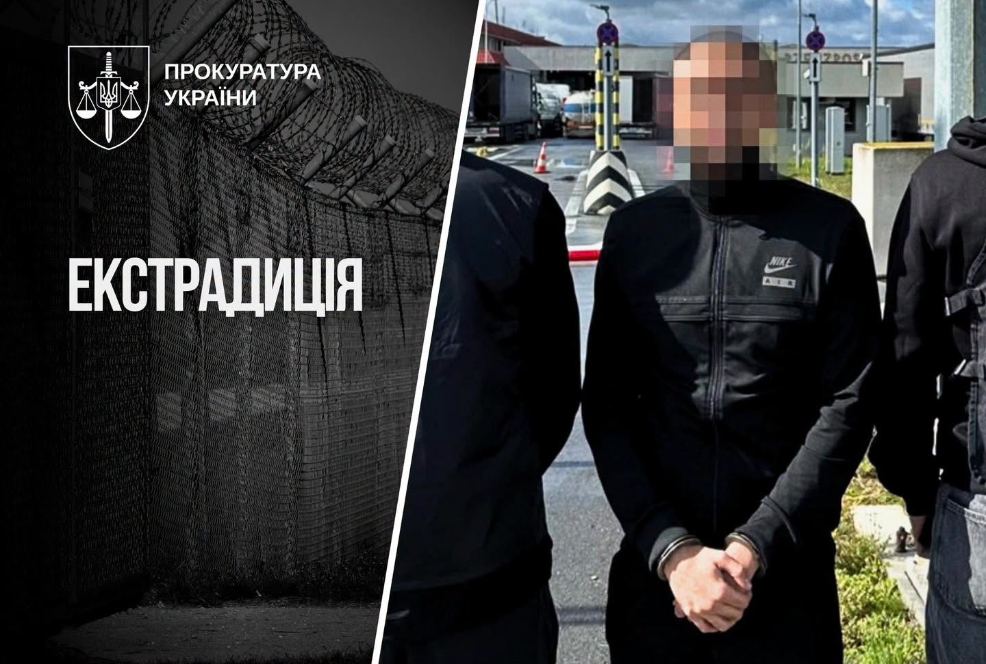 екстрадиція