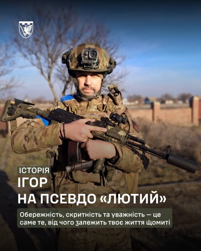 Історія військового з Франківська на псевдо «Лютий»