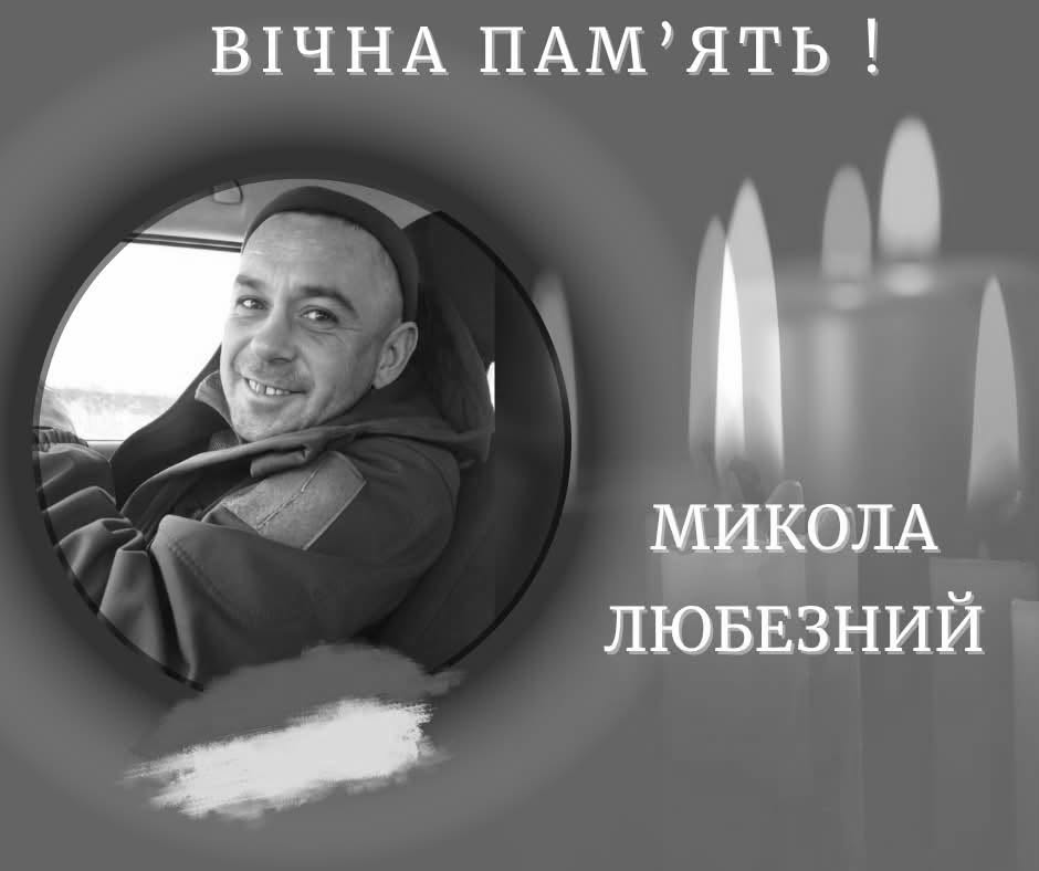 микола-любезний