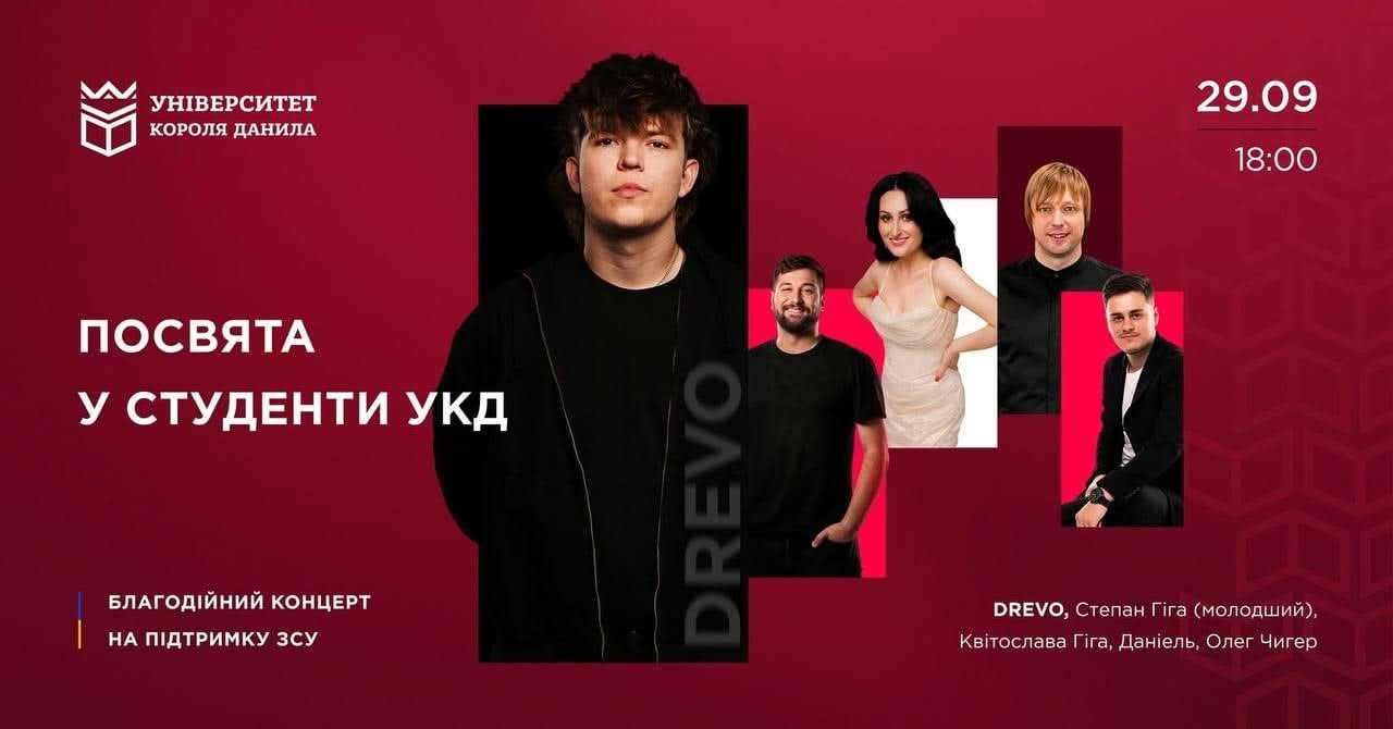 посвята-укд