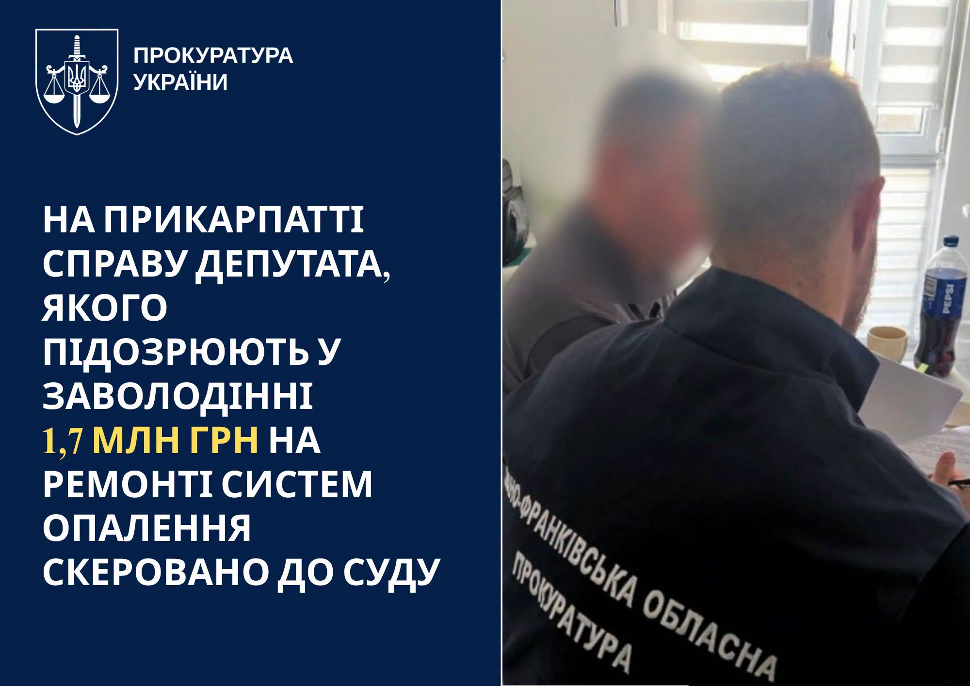 прокуратура