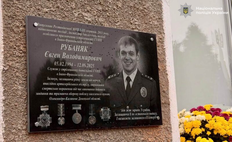 На Франківщині відкрили меморіальну дошку полеглому поліцейському Євгену Рубаняку