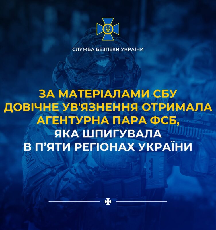 Засудили двох агентів рф, зрадники України, СБУ
