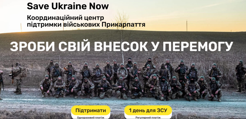 Підтримати військових з Франківщини, Save Ukraine Now, 50 полк НГУ