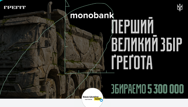 День захисників і захисниць України, донати на військо