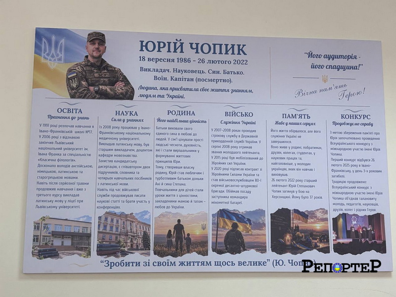 Аудиторія на честь полеглого військового та викладача Юрія Чопика