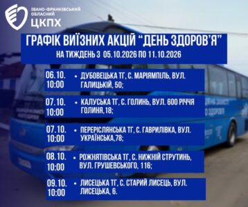 На Франківщині з 5 жовтня по 11 жовтня проведуть виїзні акції "Дні здоров'я". Медики надаватимуть безкоштовні медичні послуги та психологічну підтримку