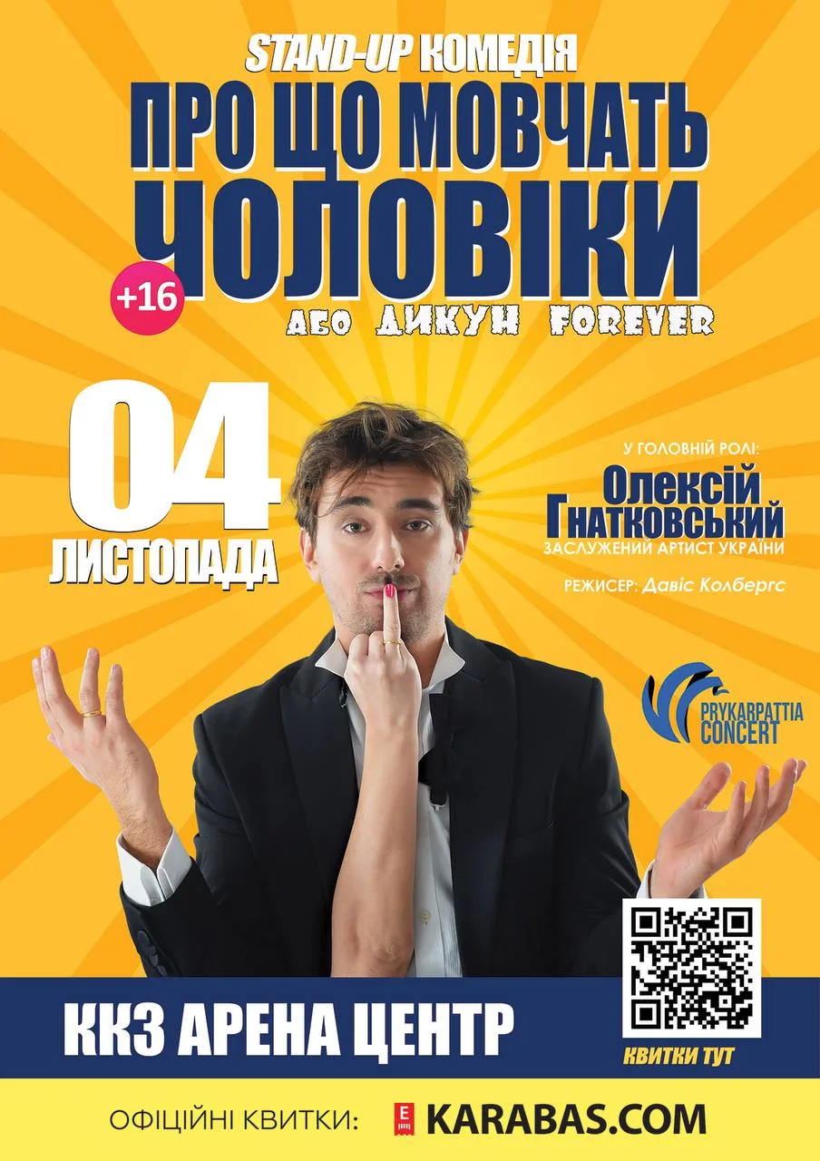 “Про що мовчать чоловіки”, Франківськ