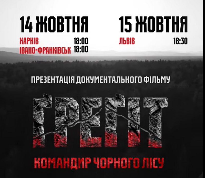 Грегт документалка