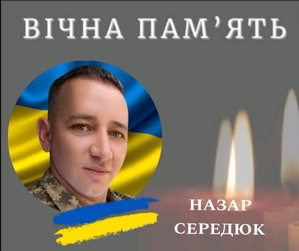 Голова Калуської громади Андрій Найда повідомив про загибель лейтенанта Назара Середюка, 1989 року народження