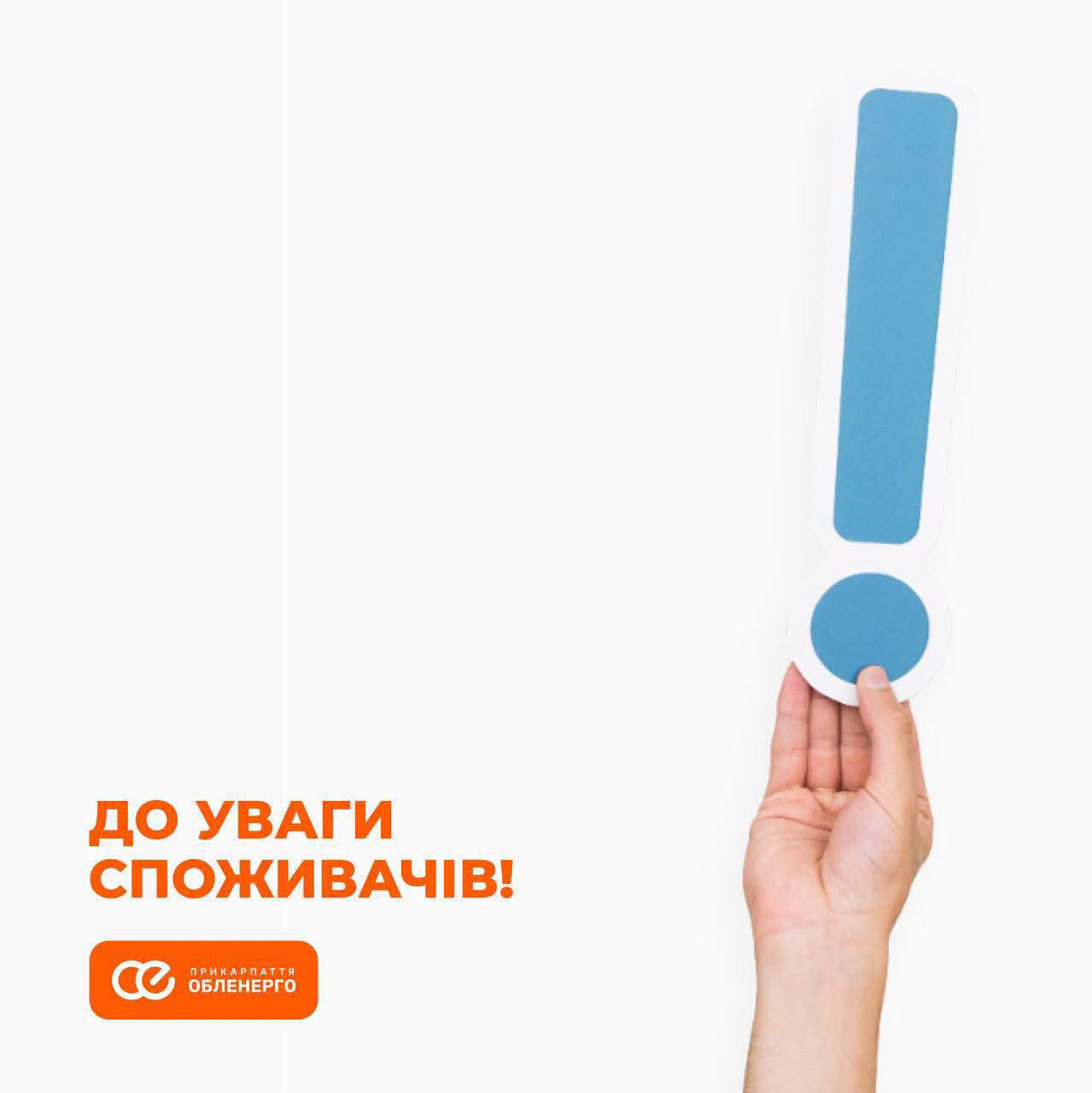 обленерго