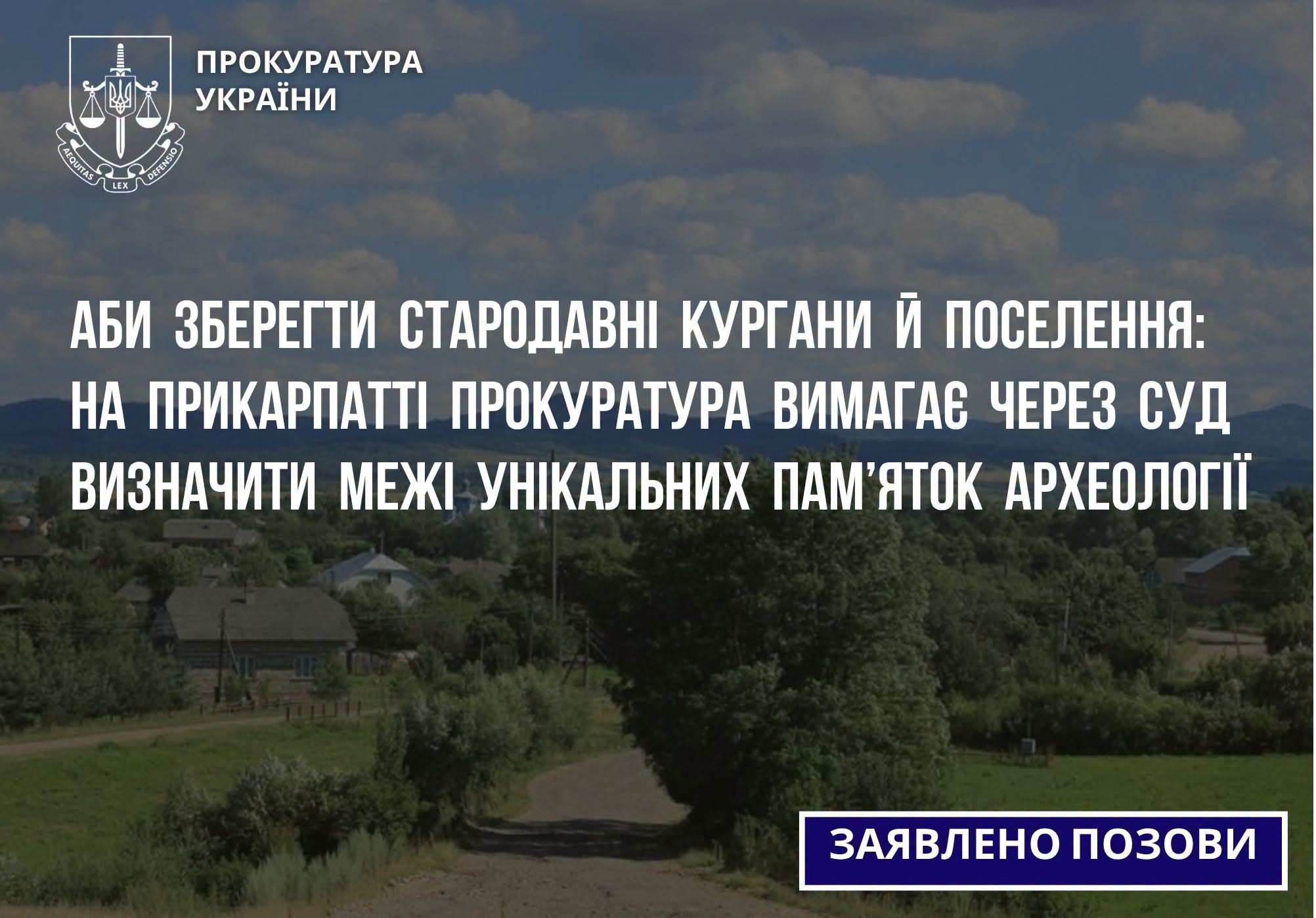 памятки прхеології