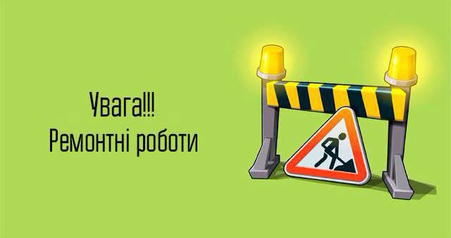 ремонти