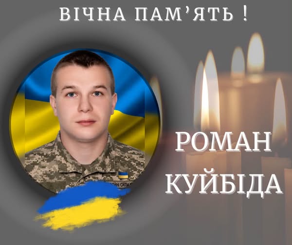 Голова Калуської міської територіальної громади Андрій Найда сповістив про смерть Романа Куйбіди, 1981 року народження