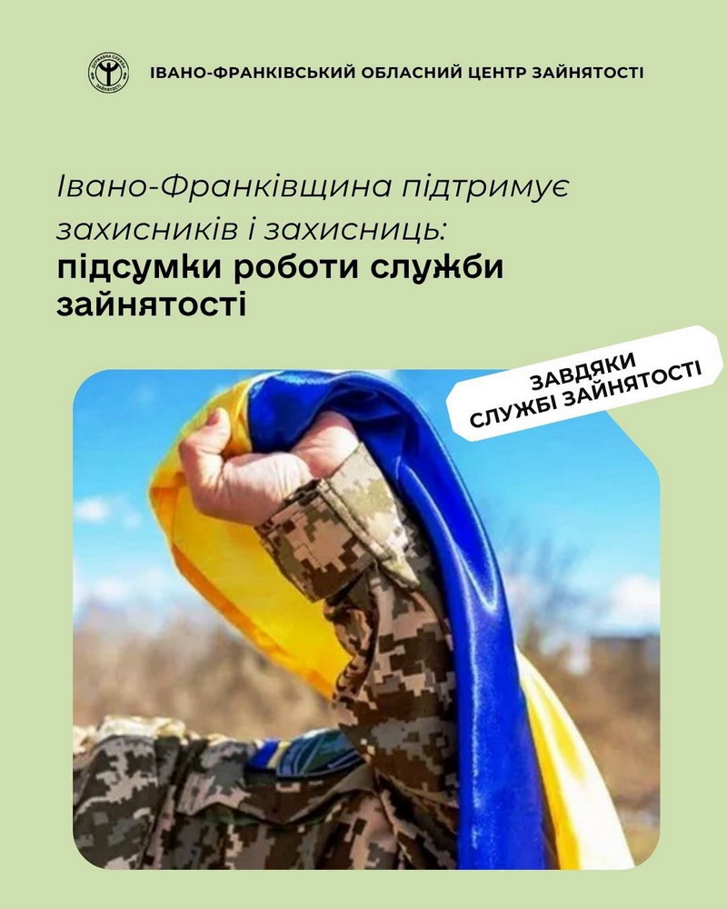 служба зайнятості