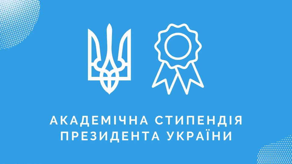 стипендія
