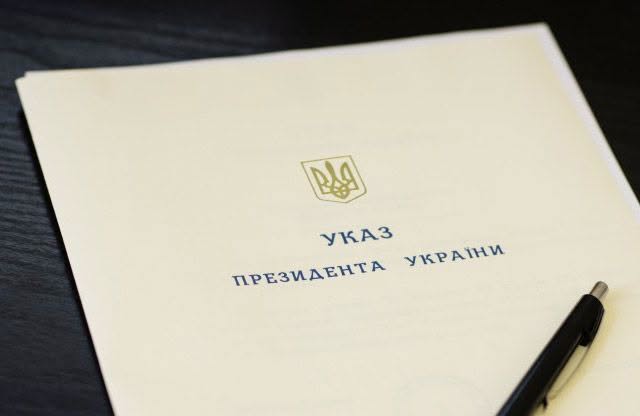 указ